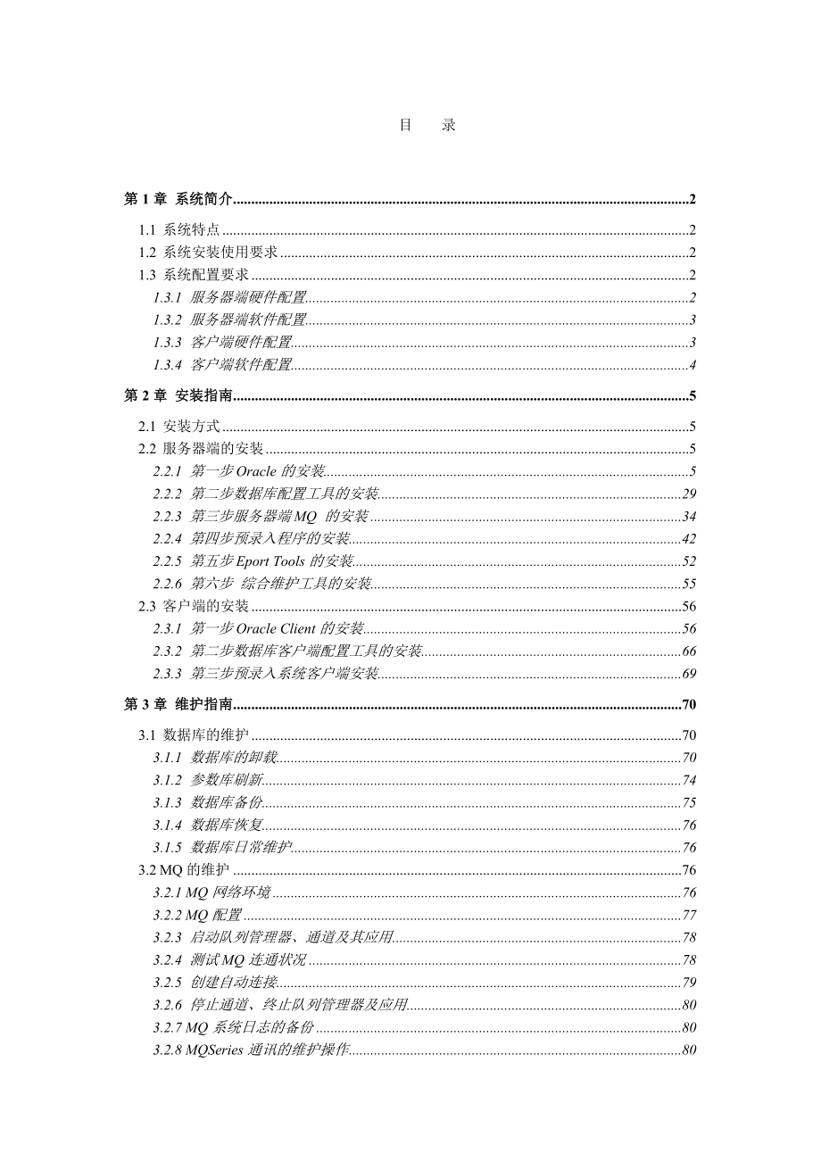 电子帐册系统安装维护手册_第2页