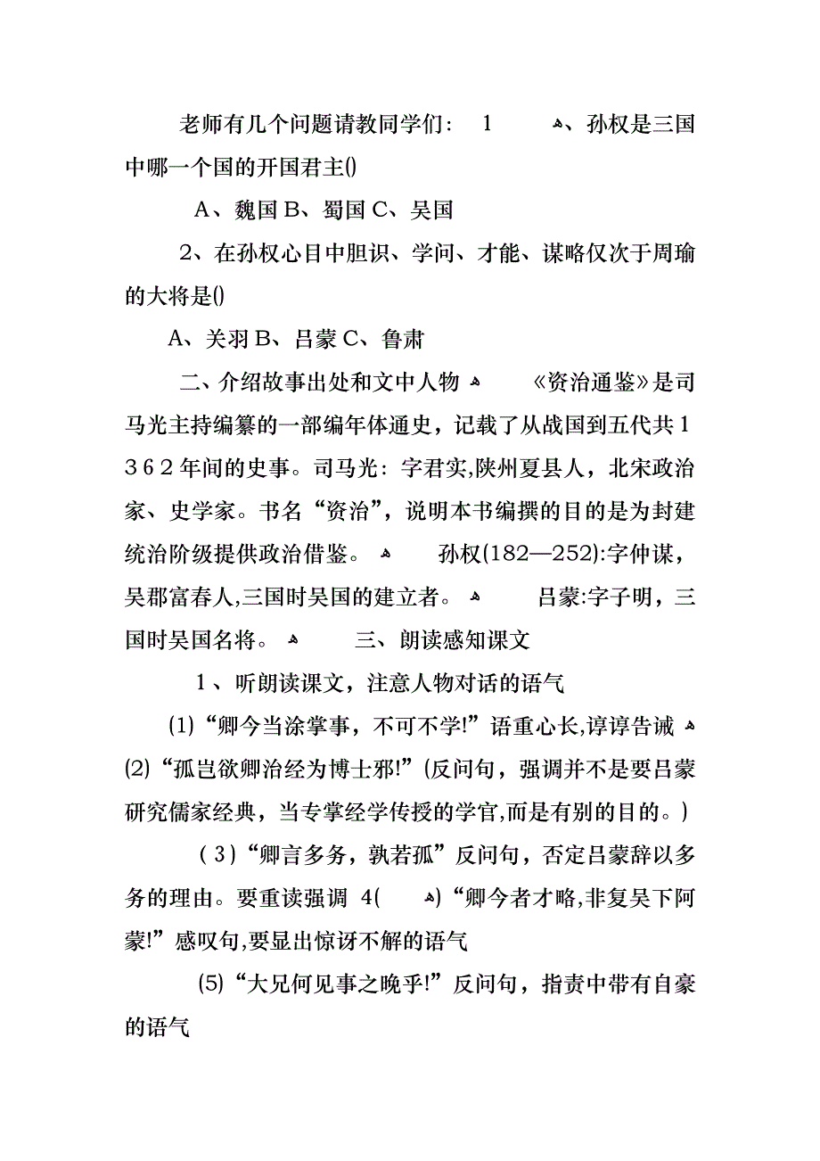 七年级上语文复习教案_第2页