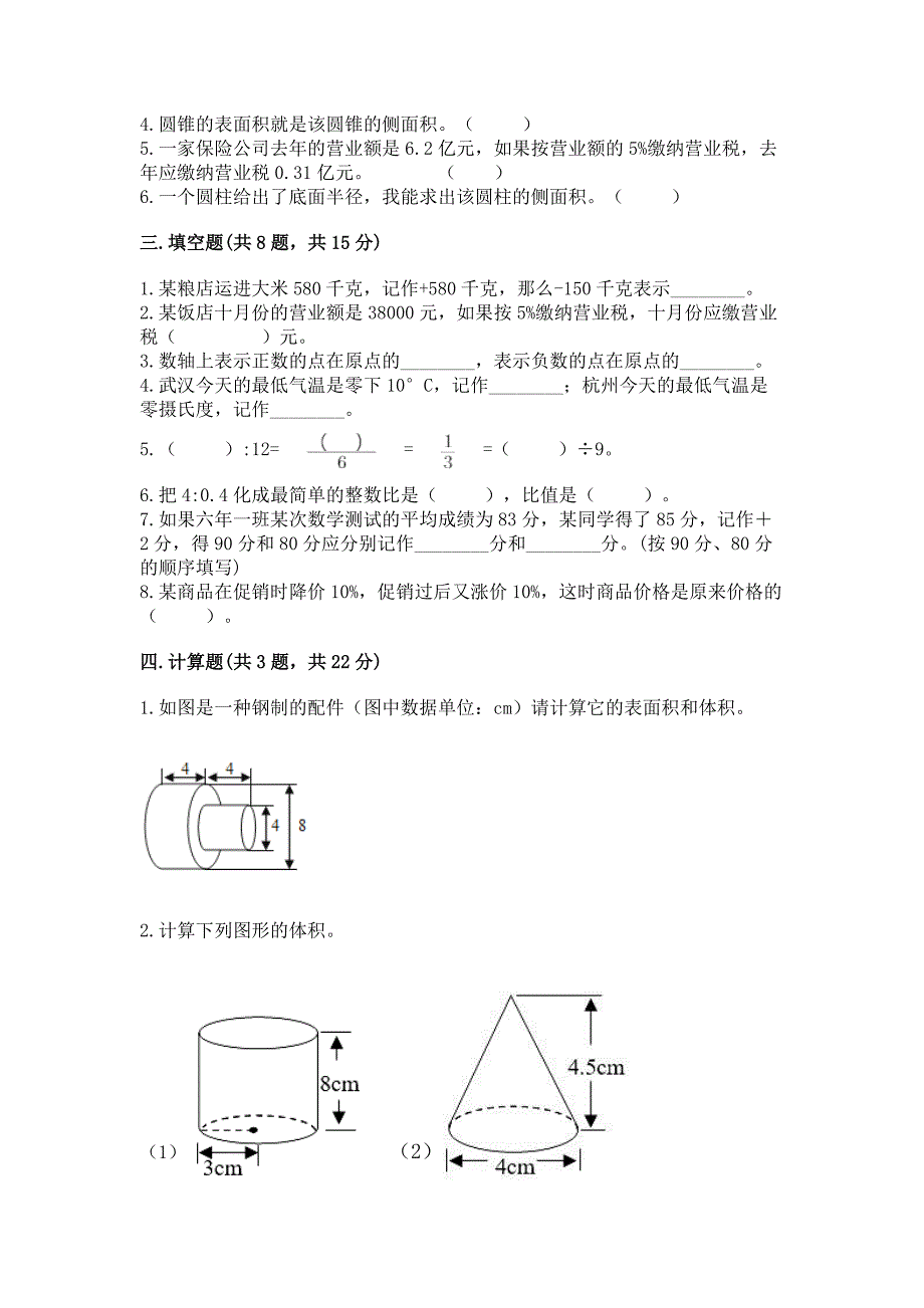 冀教版数学小学六年级下册期末测试卷含答案(培优B卷).docx_第2页