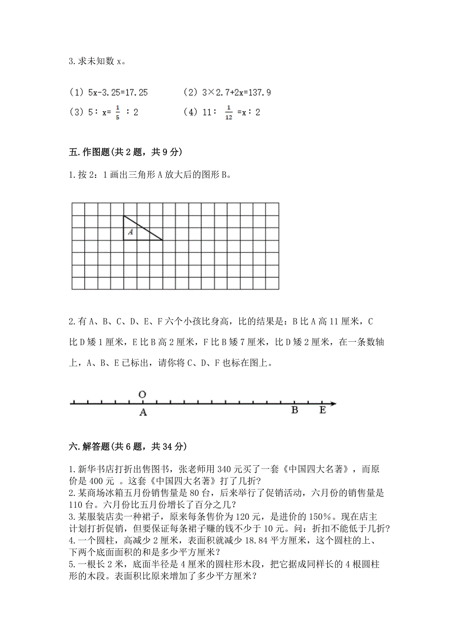 冀教版数学小学六年级下册期末测试卷含答案(培优B卷).docx_第3页