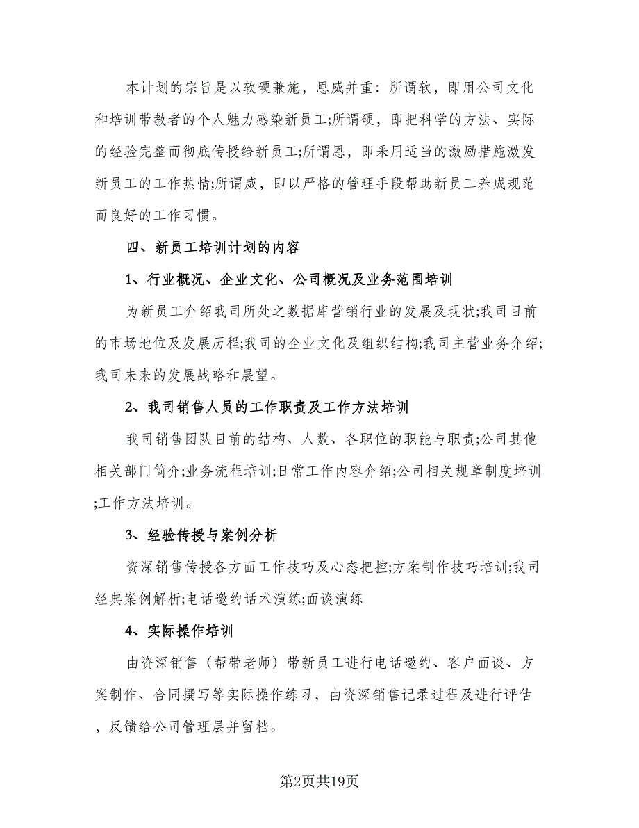 2023年销售培训计划标准范本（四篇）_第2页