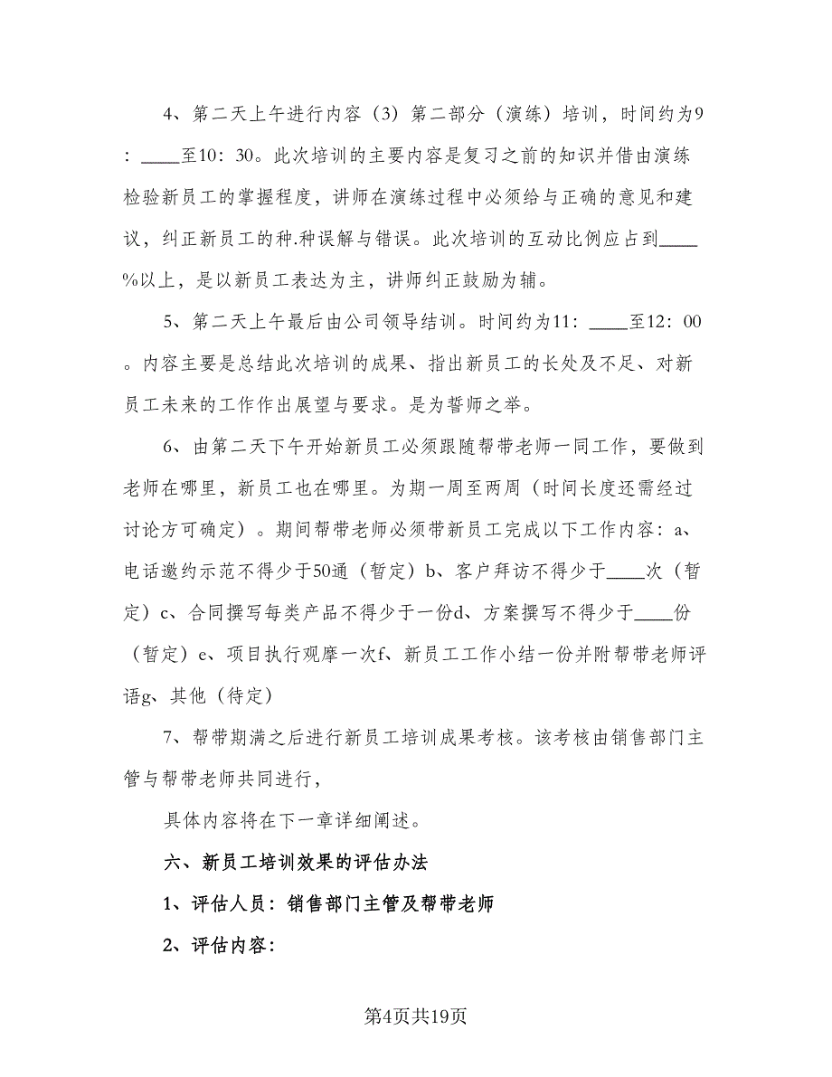 2023年销售培训计划标准范本（四篇）_第4页