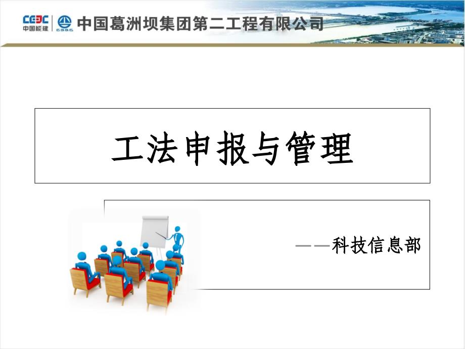 工法申报流程PPT_第1页