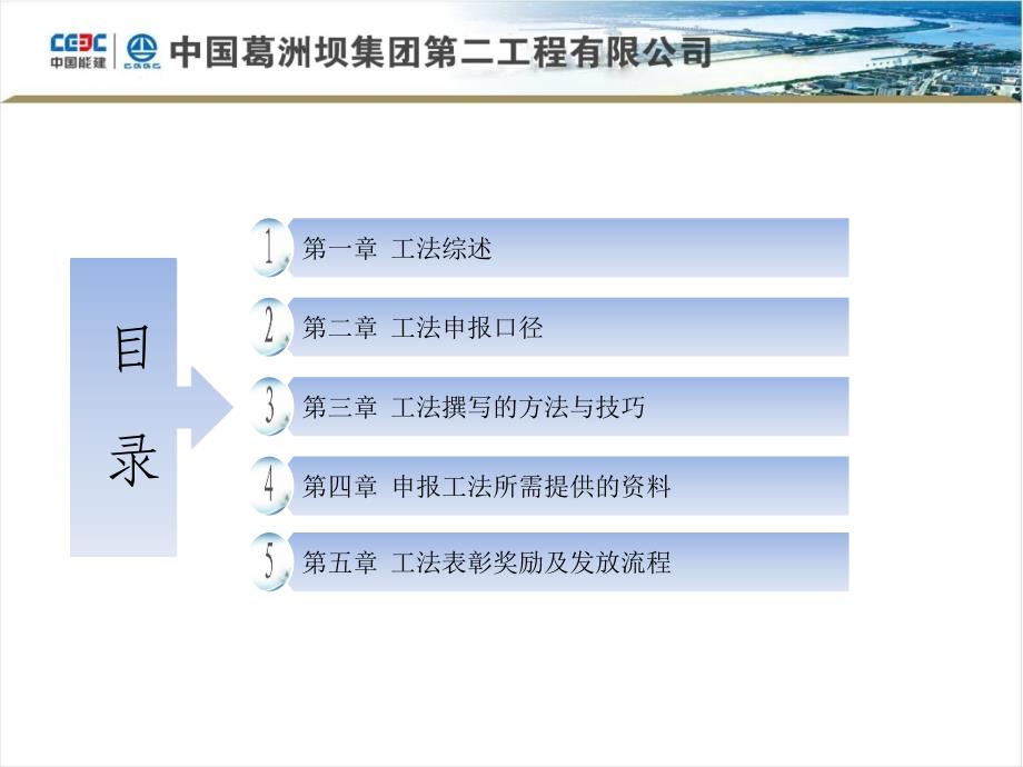 工法申报流程PPT_第2页