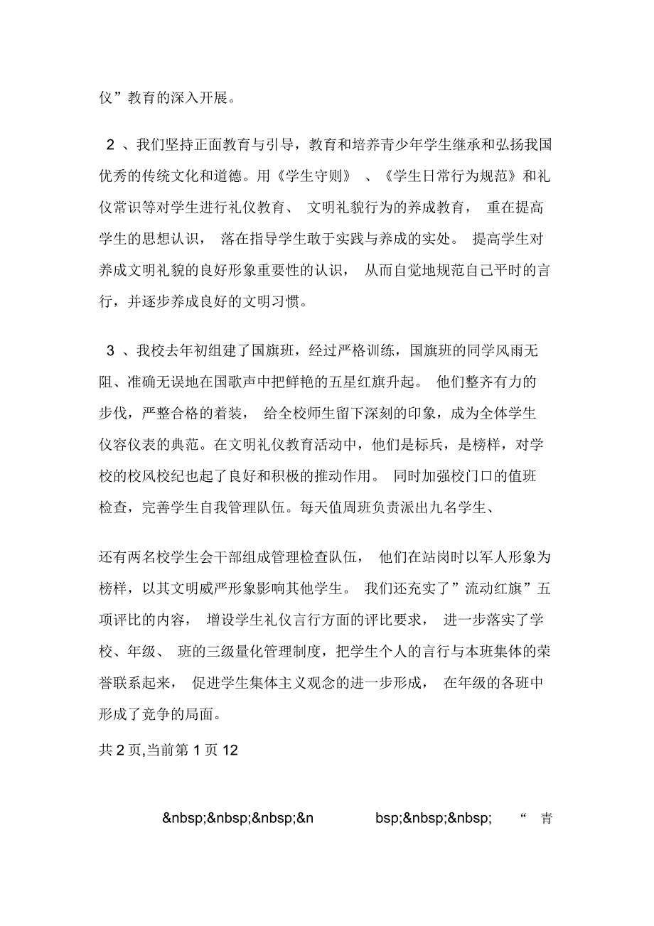 中学生礼仪——谈谈“礼仪”和礼仪教育_第4页