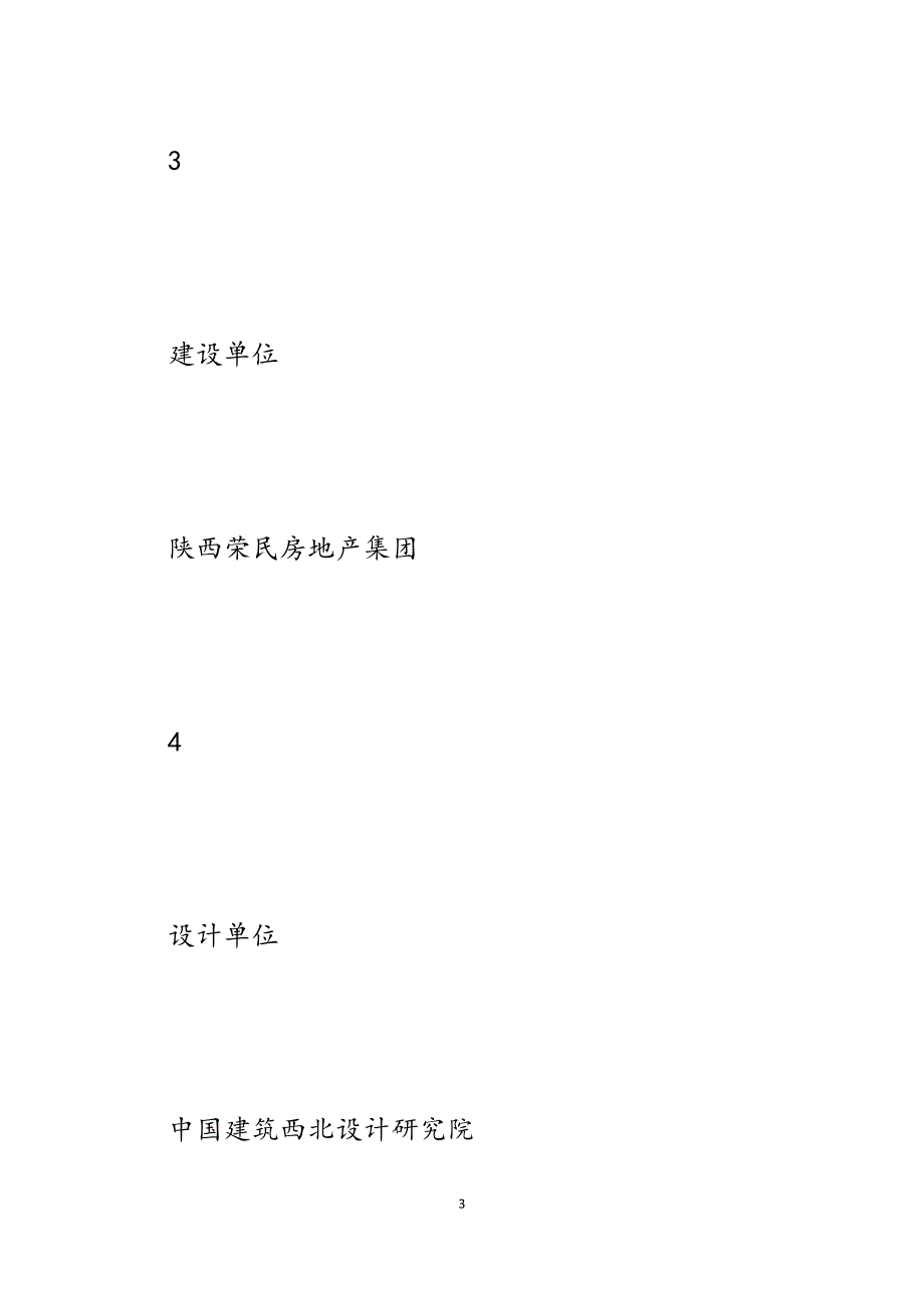 2023年11号楼基础筏板大体积混凝土施工方案.docx_第3页