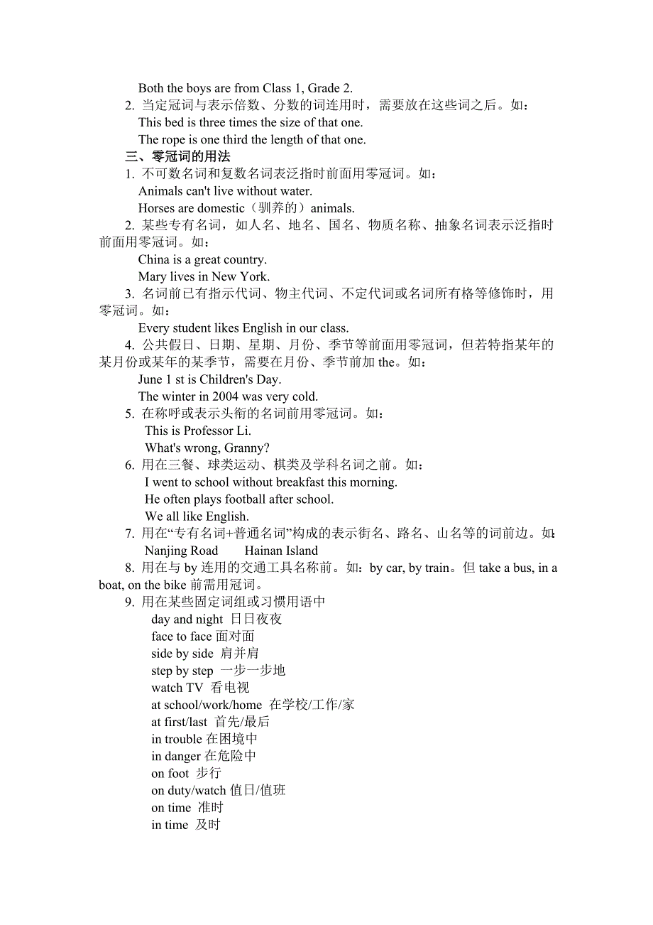 初中英语冠词完整归纳_第4页