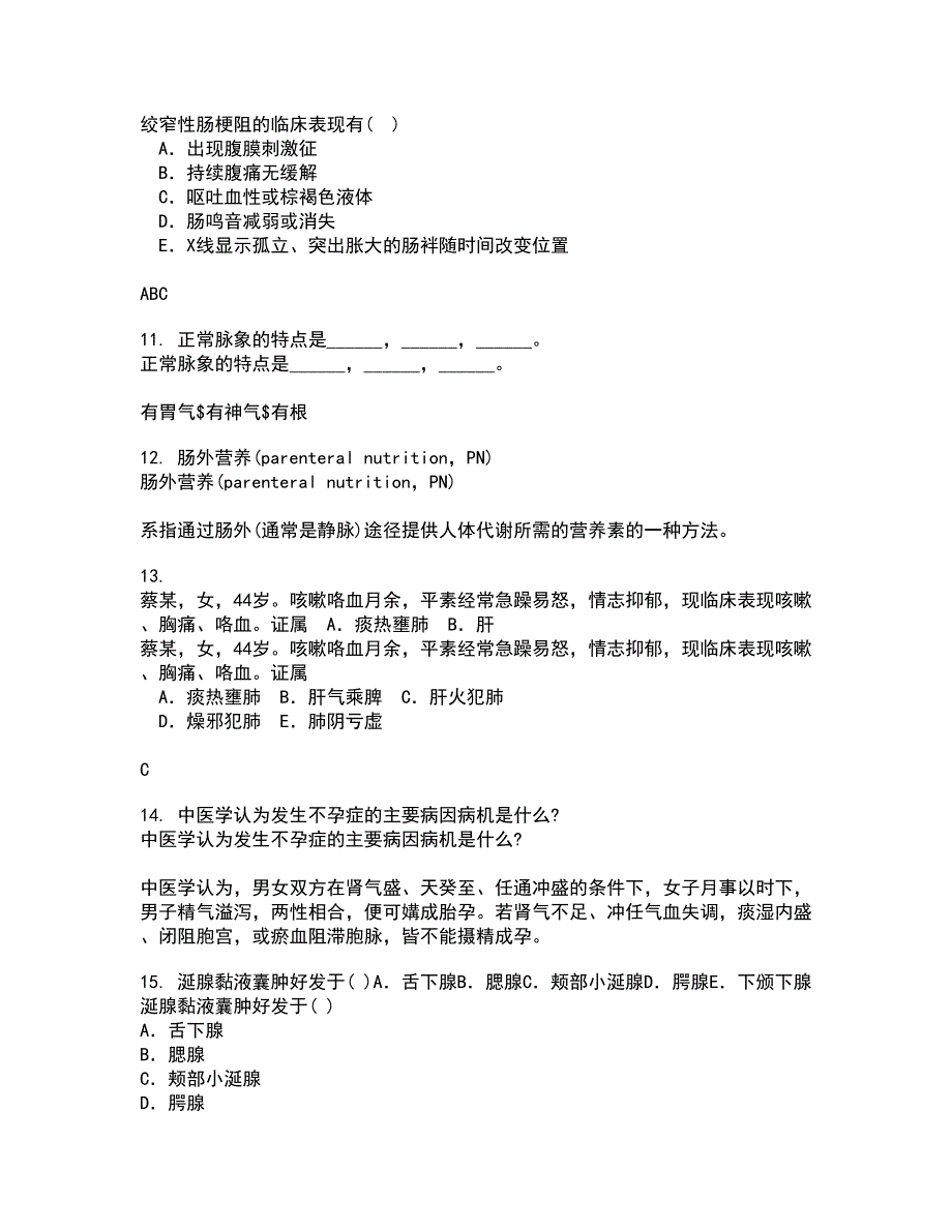 中国医科大学22春《音乐与健康》在线作业二及答案参考47_第3页