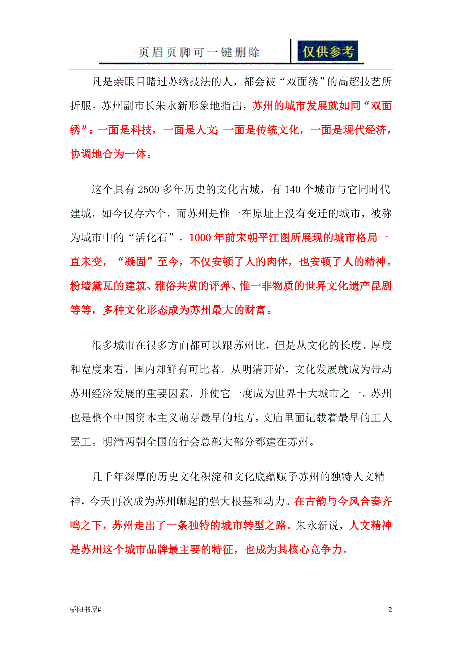 苏州人文环境借鉴分析_第2页