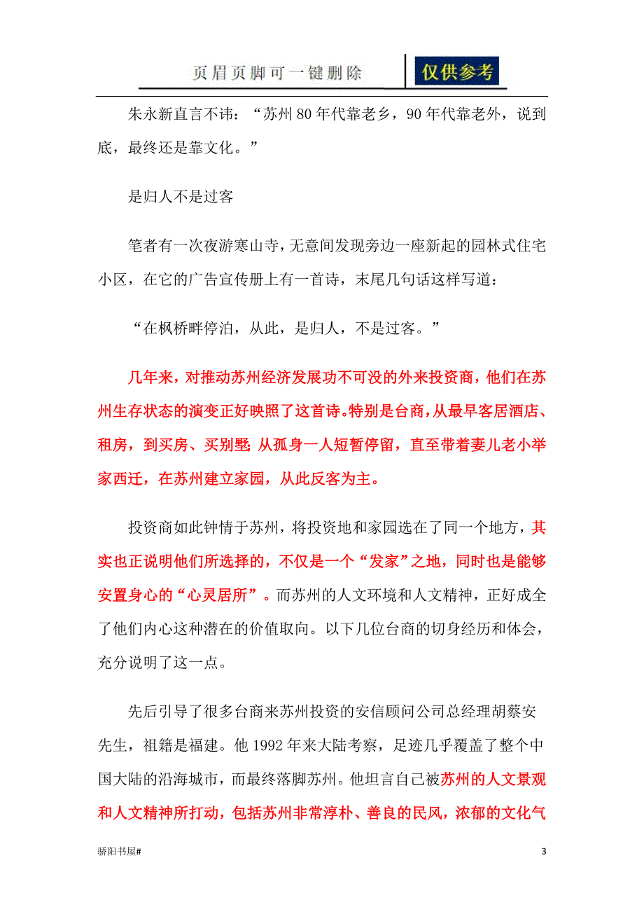 苏州人文环境借鉴分析_第3页