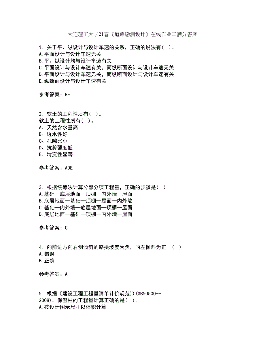 大连理工大学21春《道路勘测设计》在线作业二满分答案_71_第1页