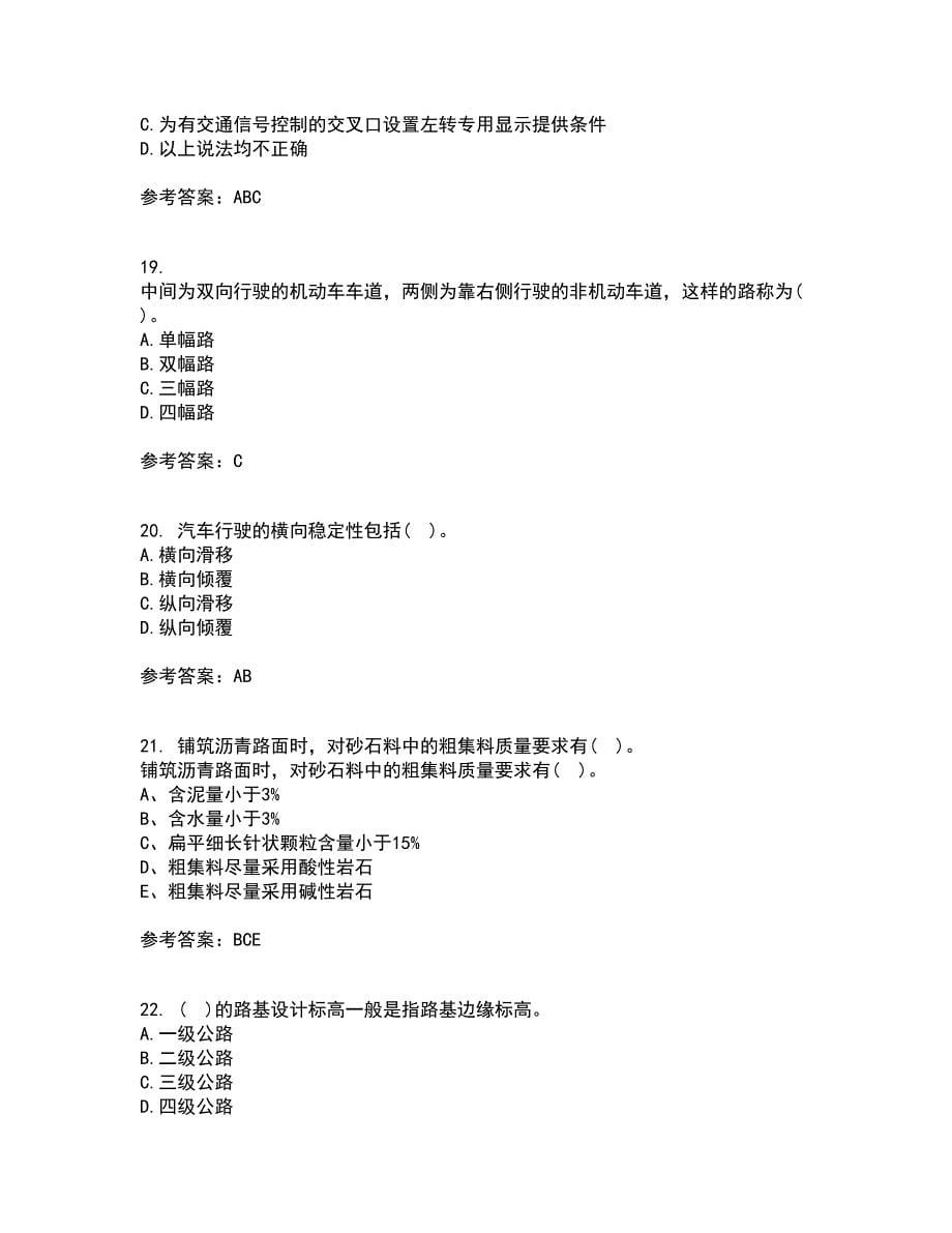 大连理工大学21春《道路勘测设计》在线作业二满分答案_71_第5页