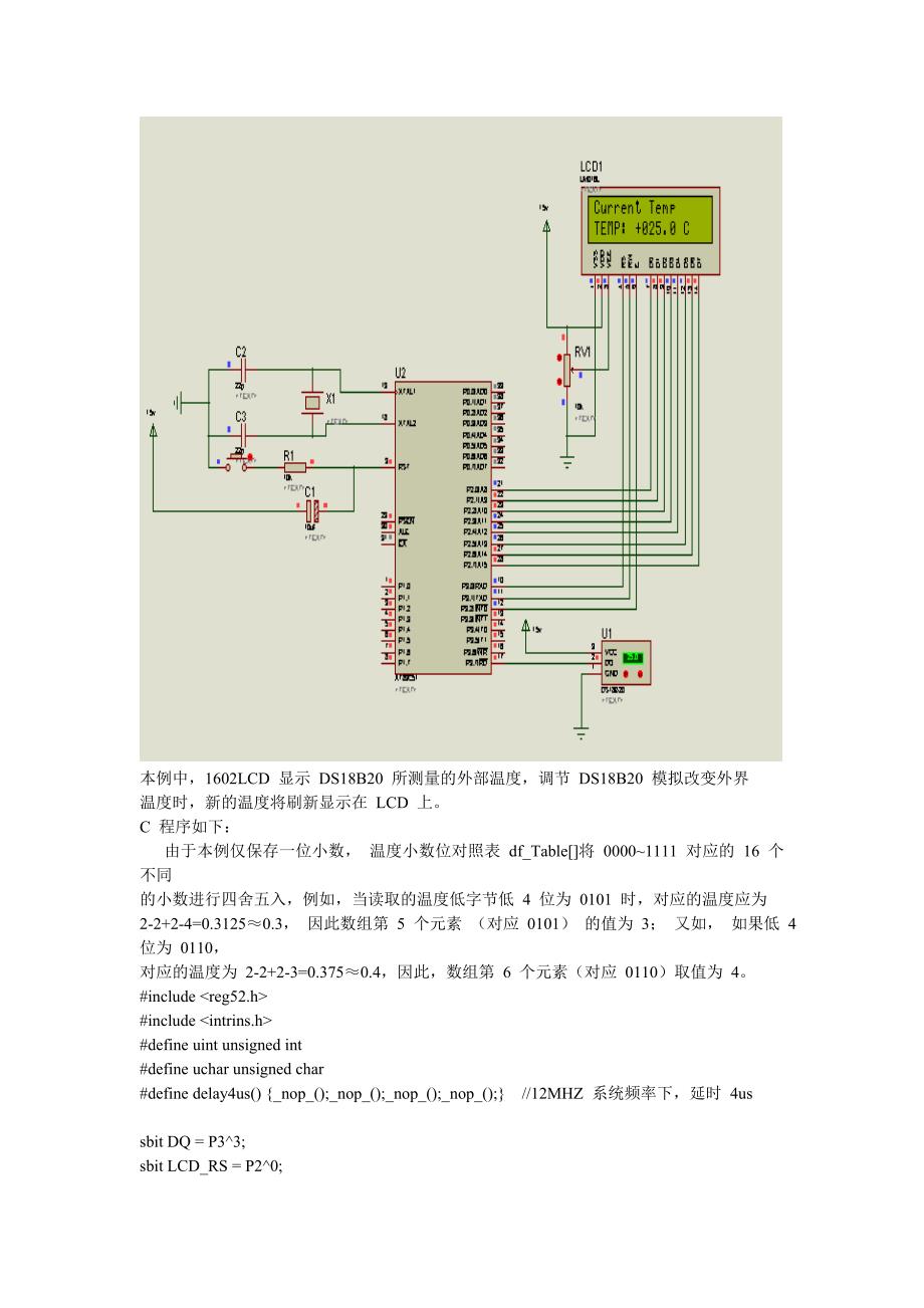 DS18B20与1602电路图与C语言编程.doc_第1页