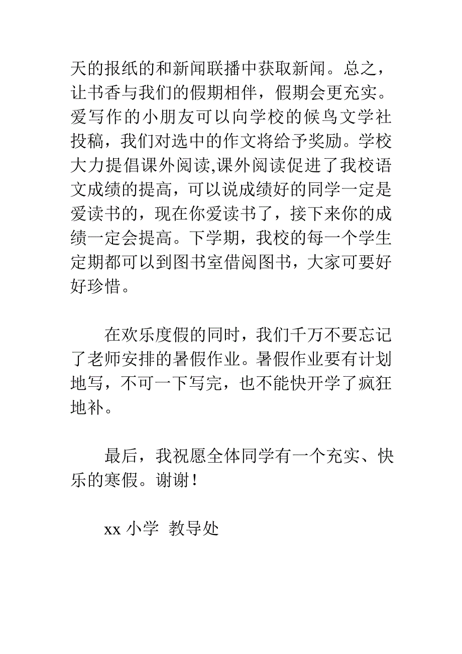 教导处寒假散学典礼讲话稿电大考试必备小抄_第3页