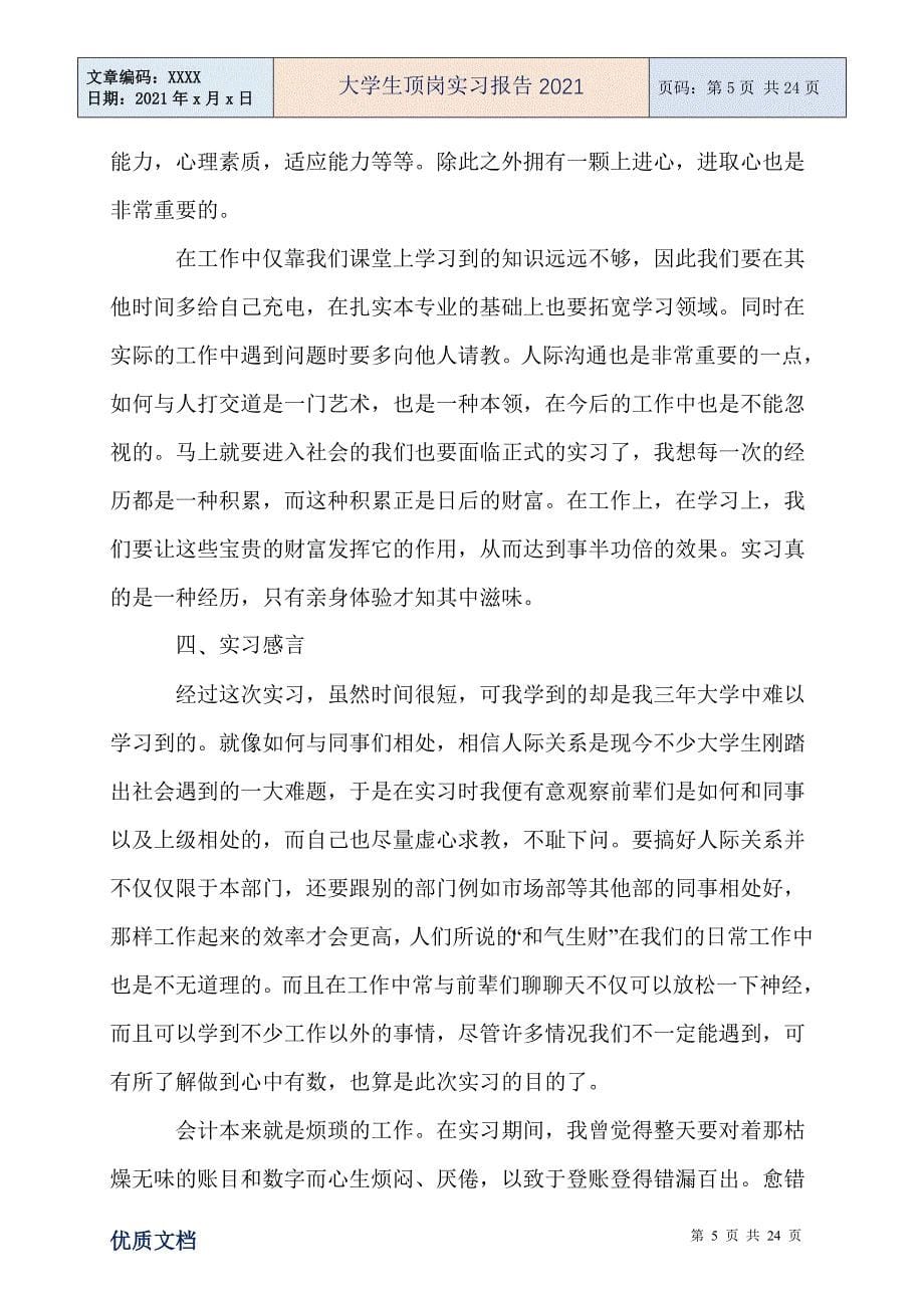 大学生顶岗实习报告_第5页