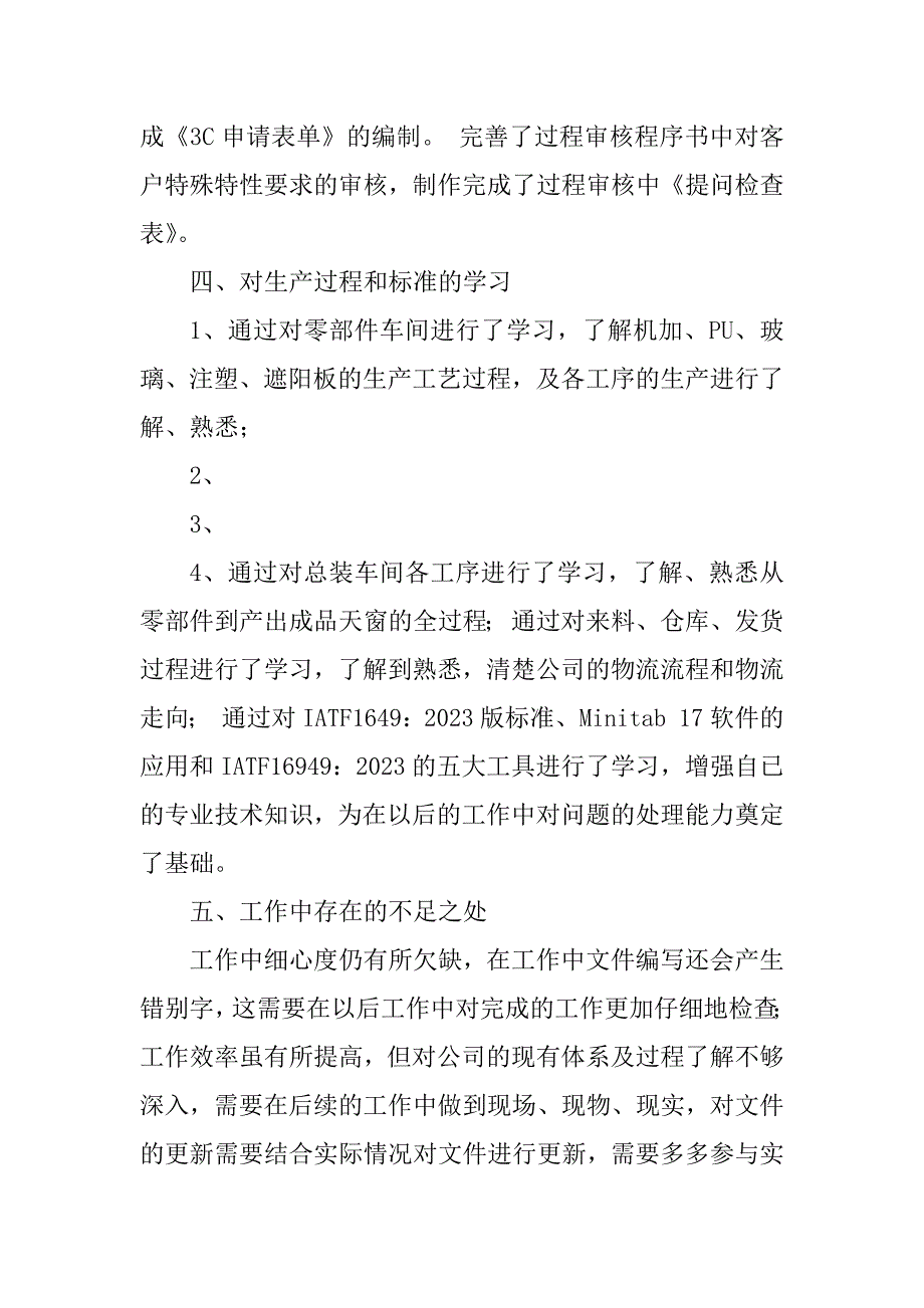 2023年体系工程师试用期工作汇报_第4页