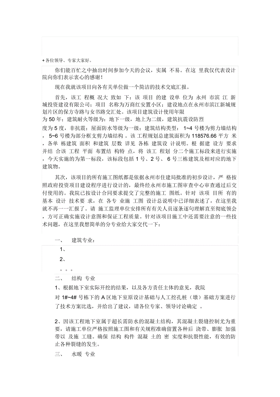 技术交底汇报材料1_第1页