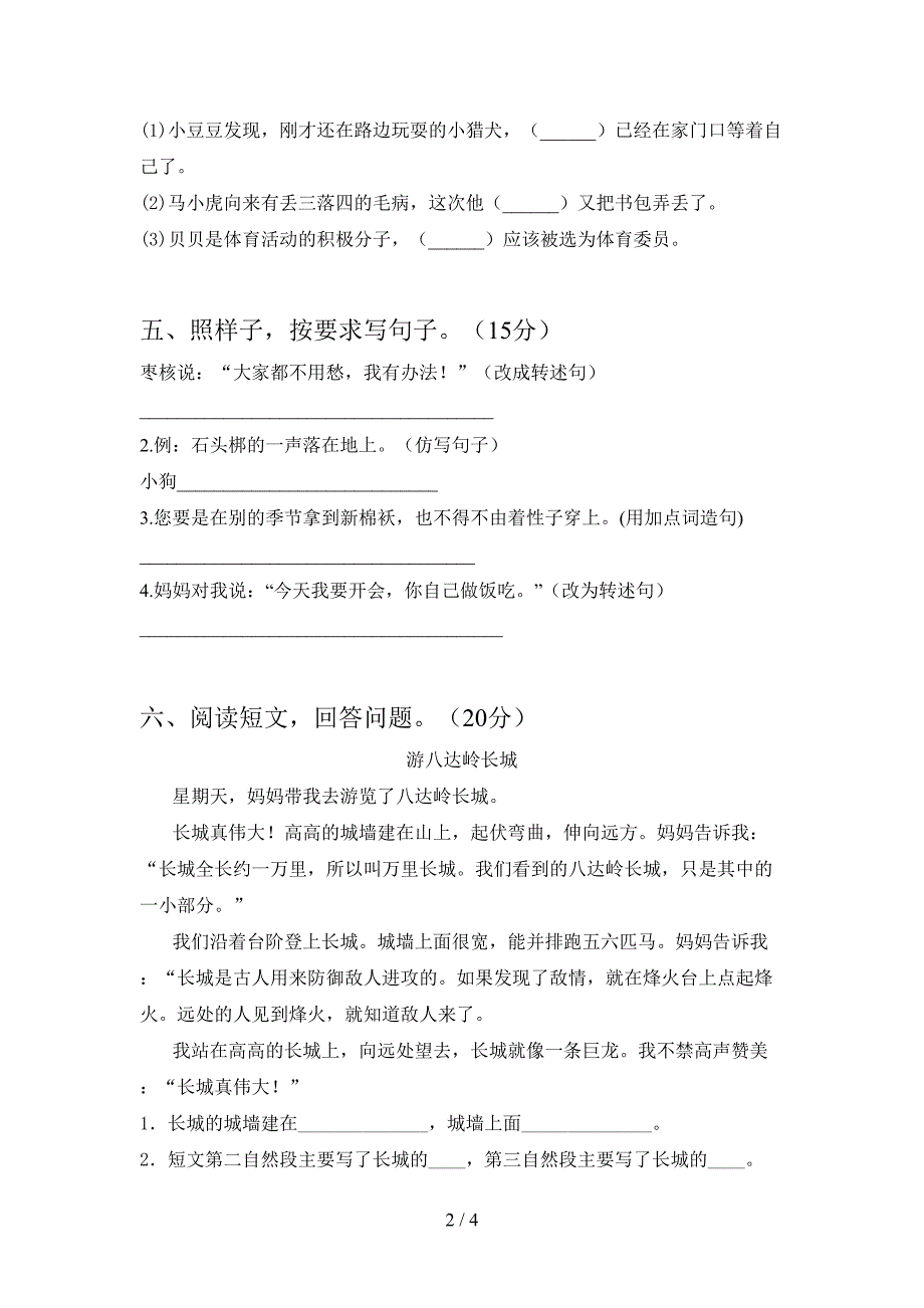 2021年三年级语文下册期末考试卷含答案.doc_第2页