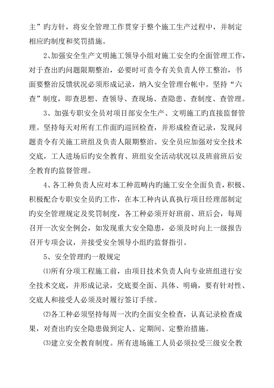 安全综合施工组织设计东台_第3页