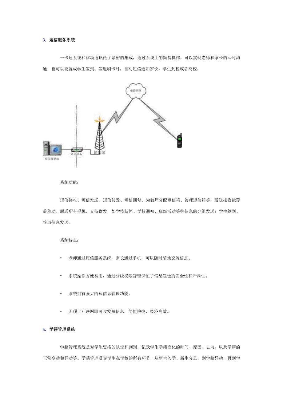 应用子系统介绍.doc_第3页