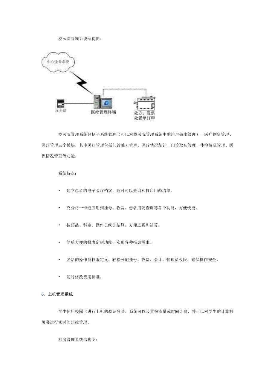 应用子系统介绍.doc_第5页