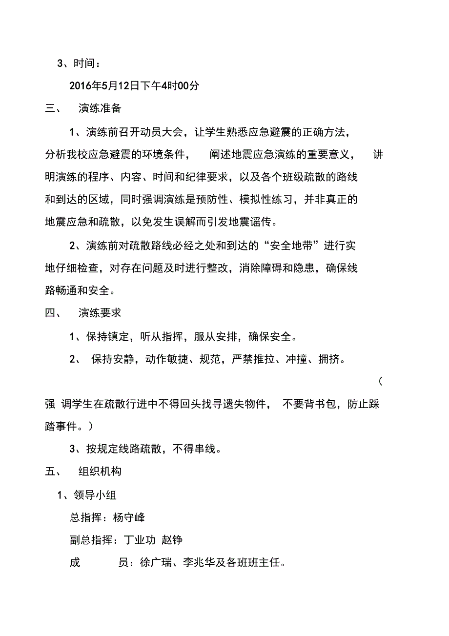 防震减灾安全演练活动实施方案_第2页