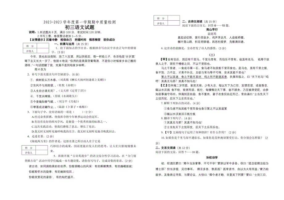 济宁市中区2023至2023学年度初三上学期期中考试试题_第1页