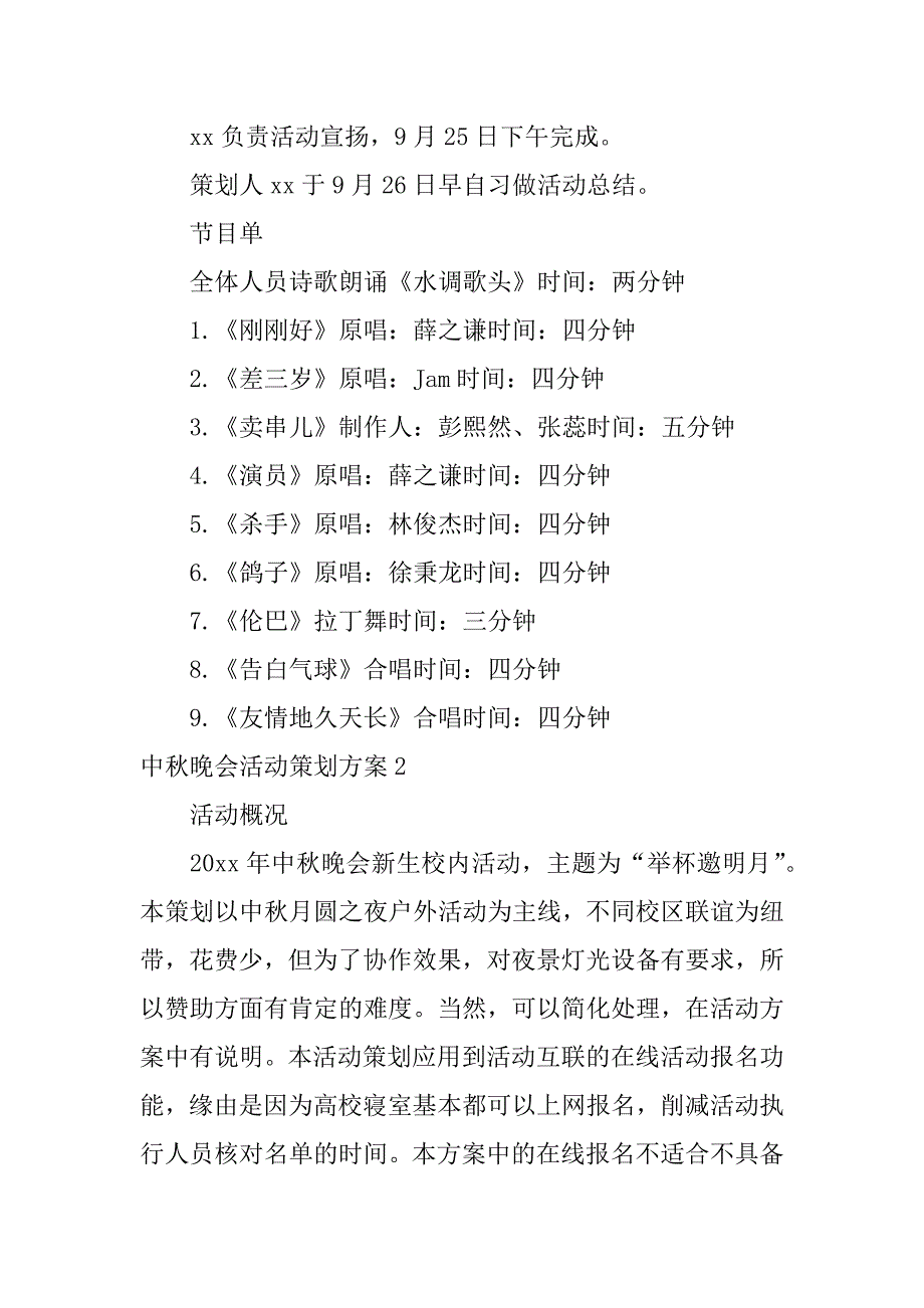 2023年中秋晚会活动策划方案12篇中秋晚会活动主题方案_第3页