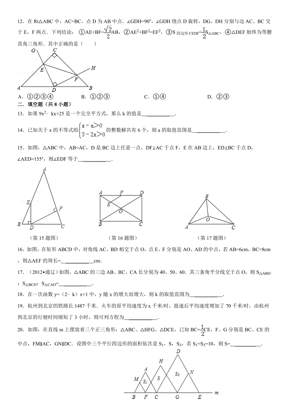 北师大八年级下册数学期末精选题练习一含答案_第2页