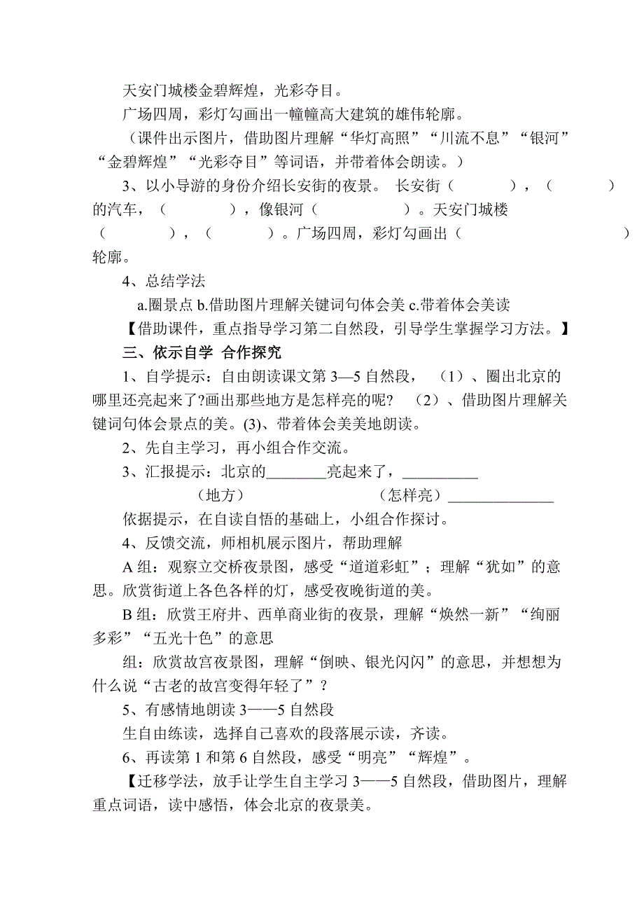 《北京亮起来了》教学设计_第3页