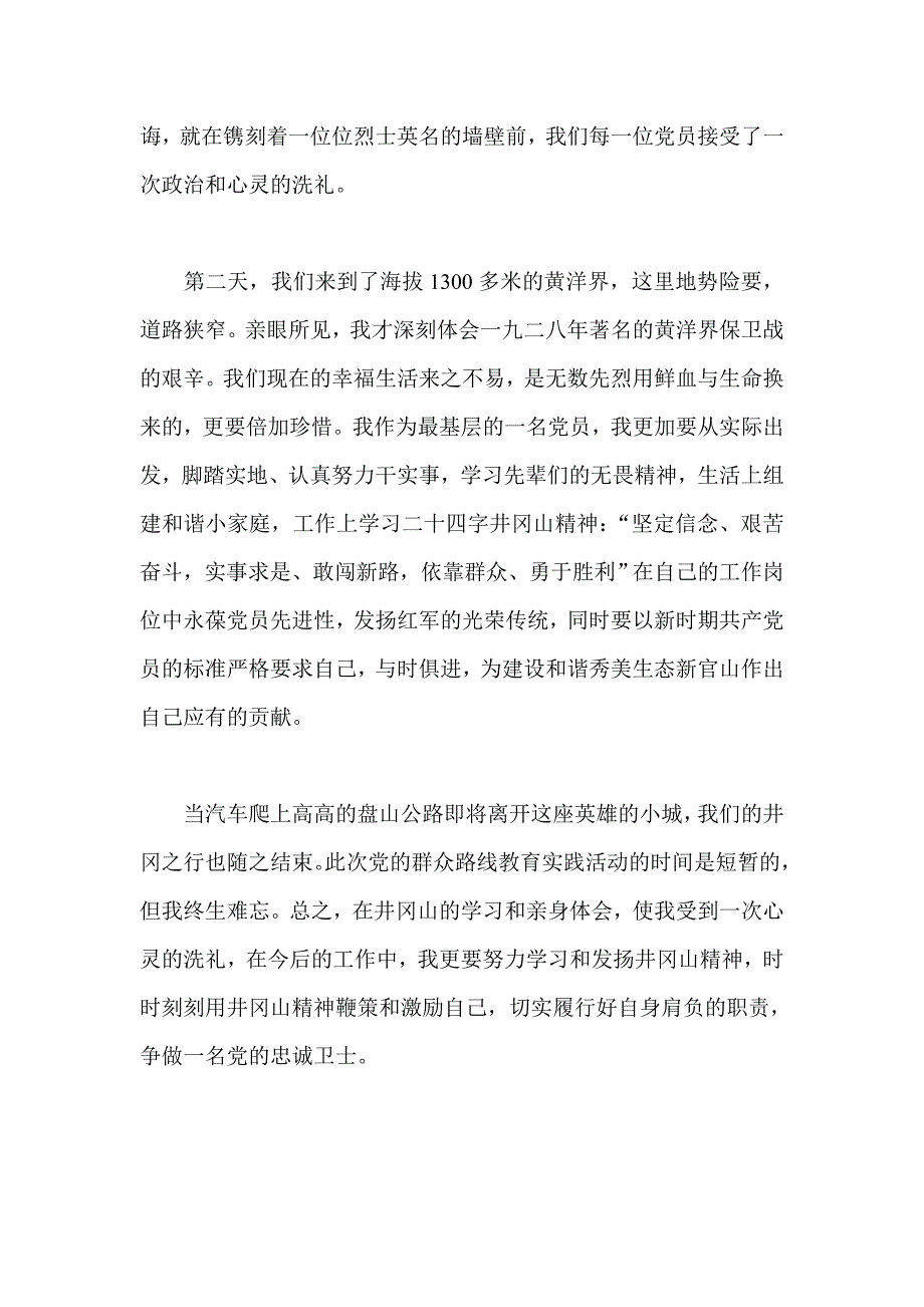 党的群众路线教育实践活动学习班心得体会_第3页