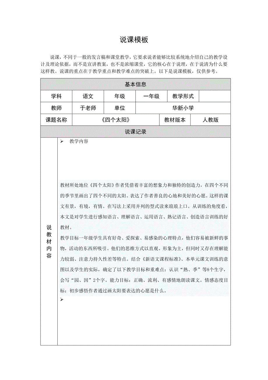 《四个太阳》说课模板（第四阶段）_第1页