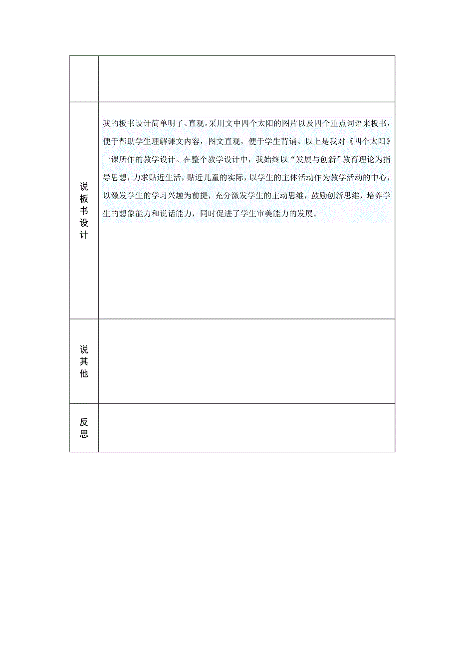 《四个太阳》说课模板（第四阶段）_第4页