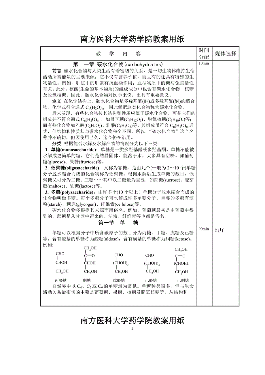 第十一章 碳水化合物.doc_第2页