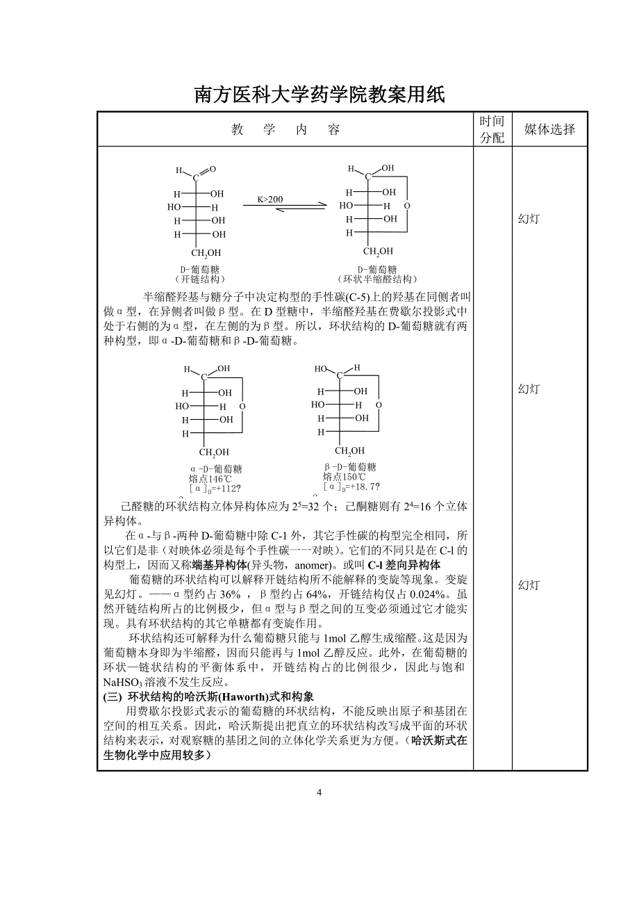 第十一章 碳水化合物.doc_第4页