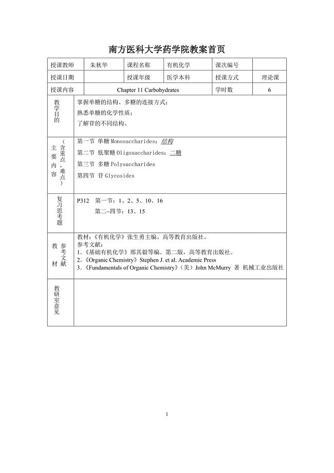 第十一章 碳水化合物.doc