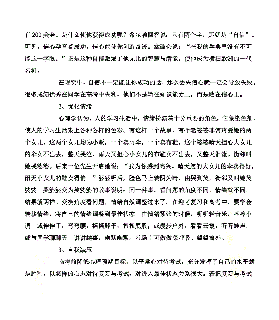 考试前注意事项_第3页