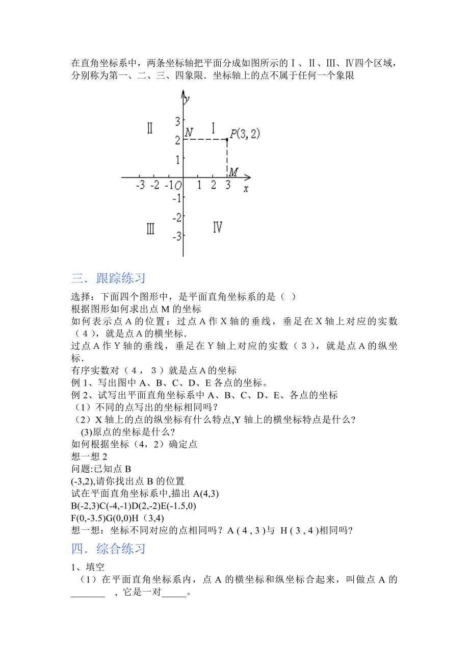 111平面直角坐标系(1).doc_第2页