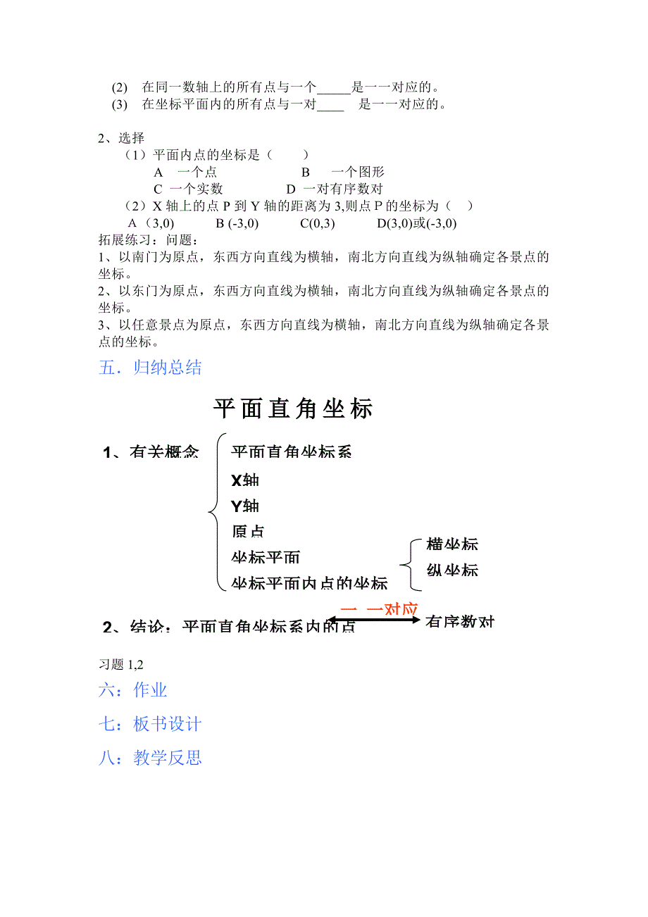 111平面直角坐标系(1).doc_第3页