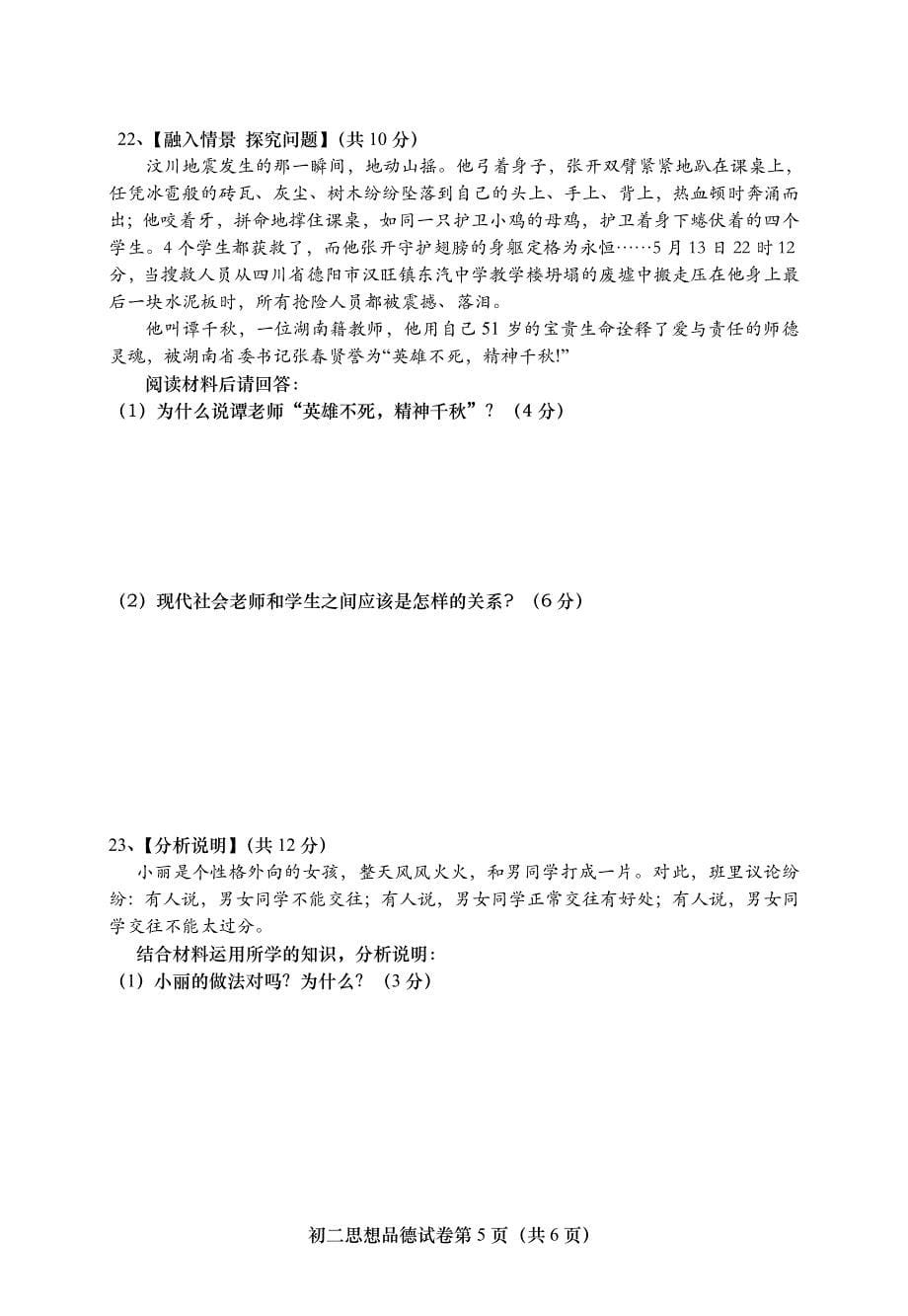 八年级上第一学期期中考试思想品德试卷.doc_第5页