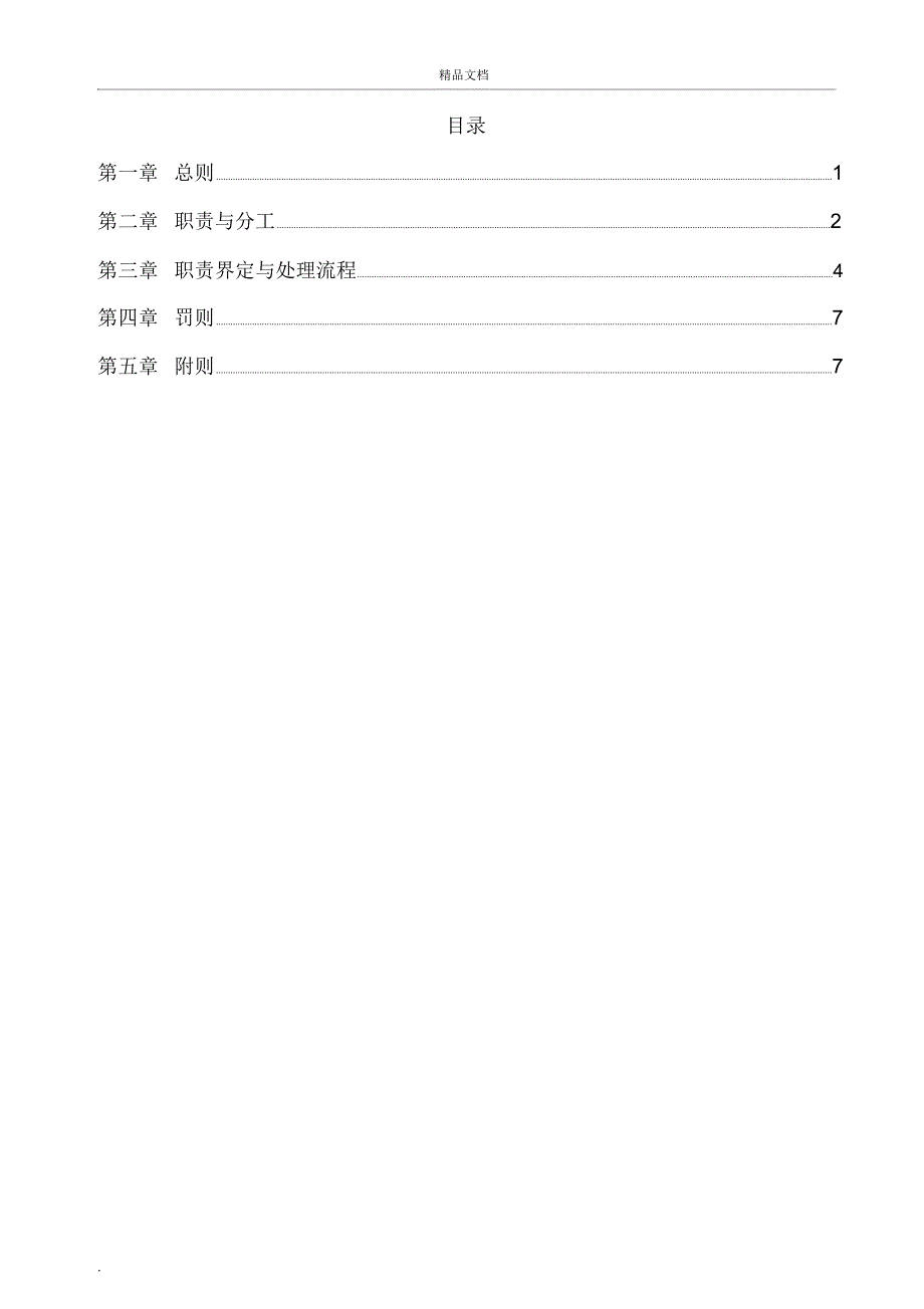 工伤处理流程_第3页