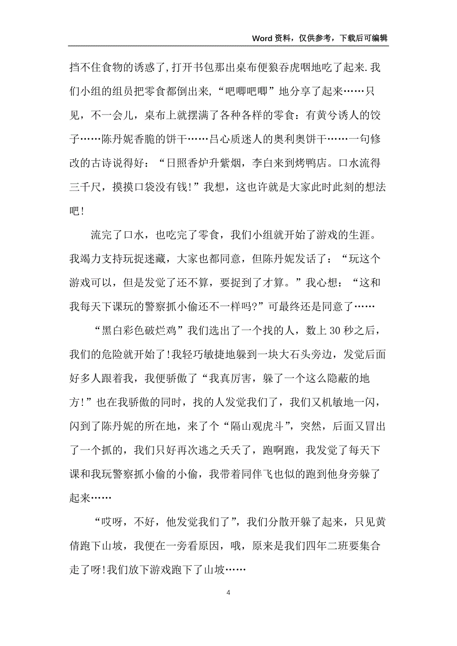 三年级作文：去森林公园春游800字【2篇】_第4页