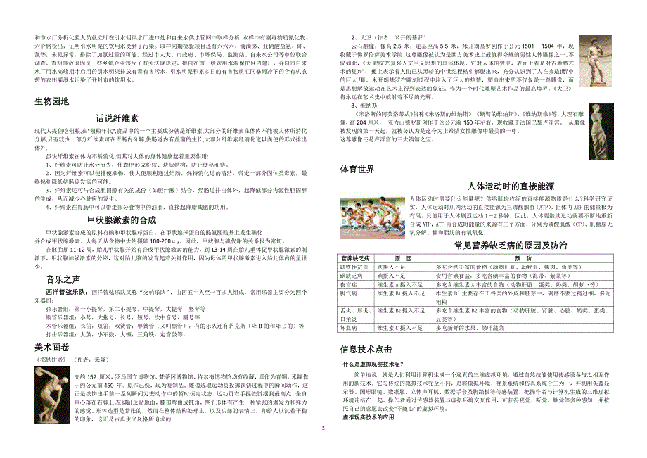 基本能力知识特刊(八).doc_第2页