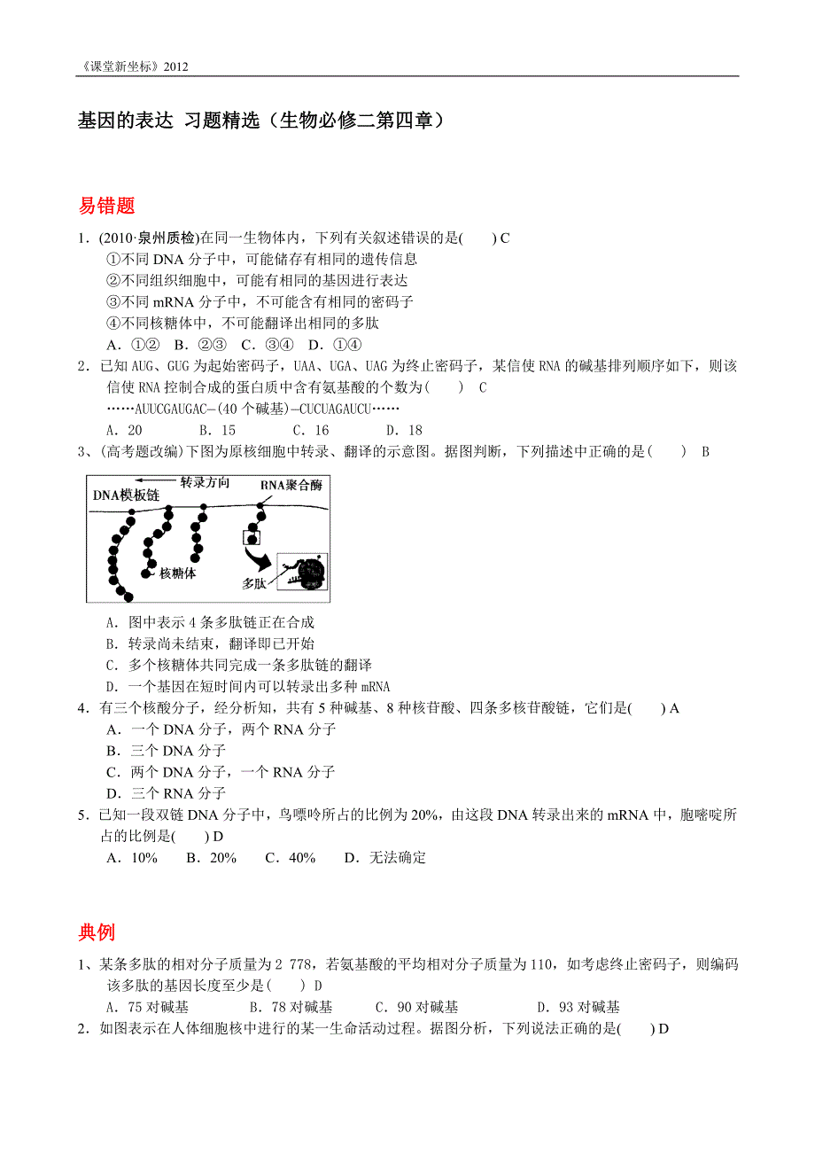 17基因的表达(生物必修二第四章).doc_第1页