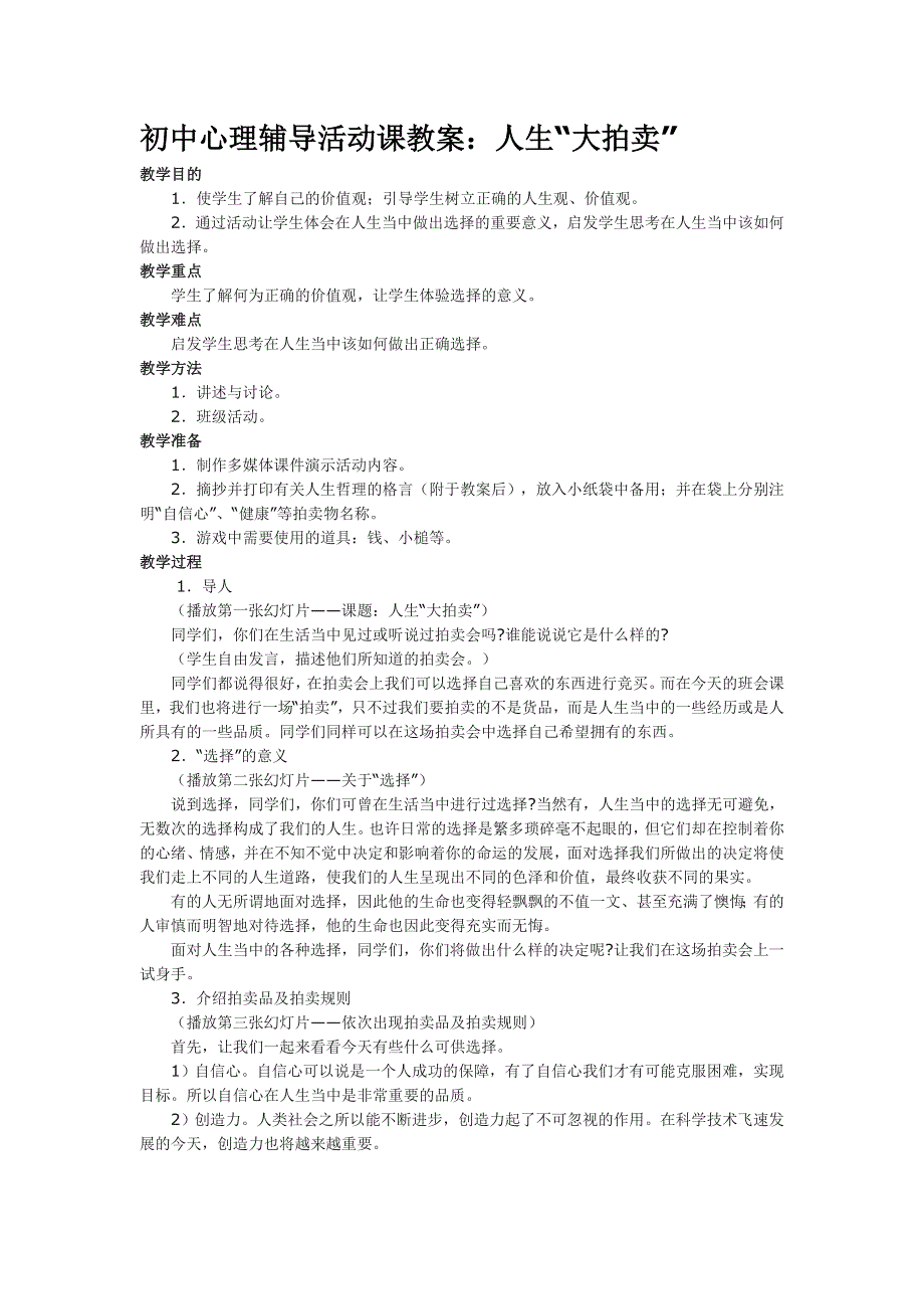 最新初中心理辅导活动课教案_第1页