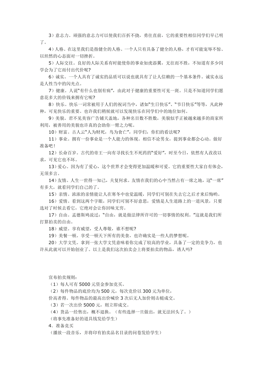 最新初中心理辅导活动课教案_第2页