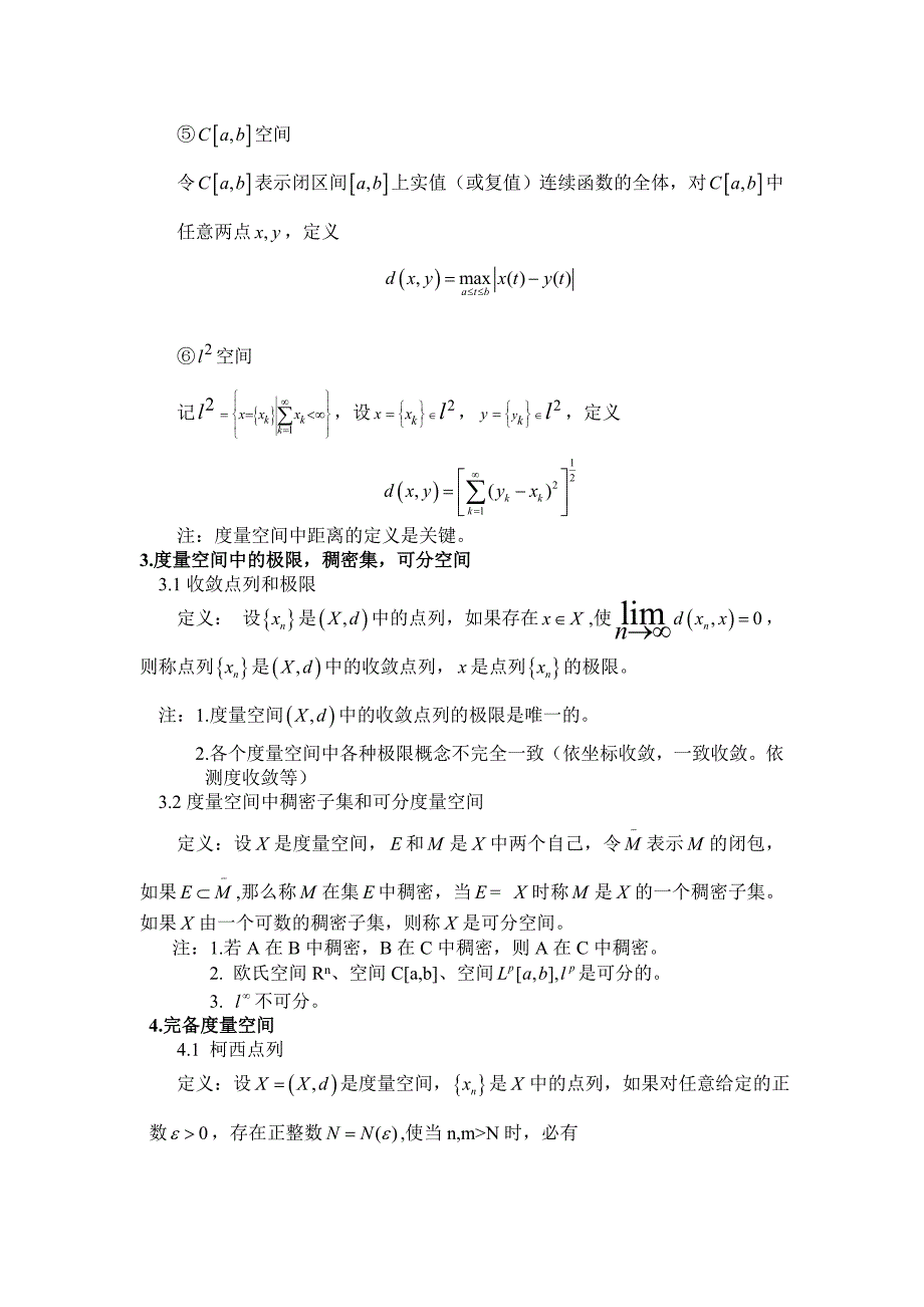 泛函分析课程总结.doc_第2页