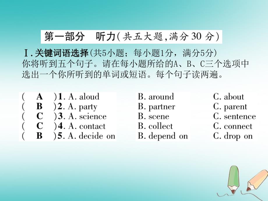 （安徽专版）九年级英语全册 Unit 1 How can we become good learners达标测试卷习题课件 （新版）人教新目标版_第2页