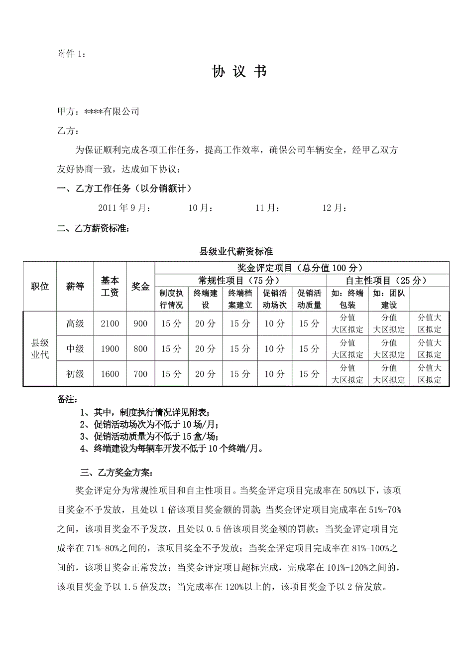 业务代表协议收、担保书_第2页