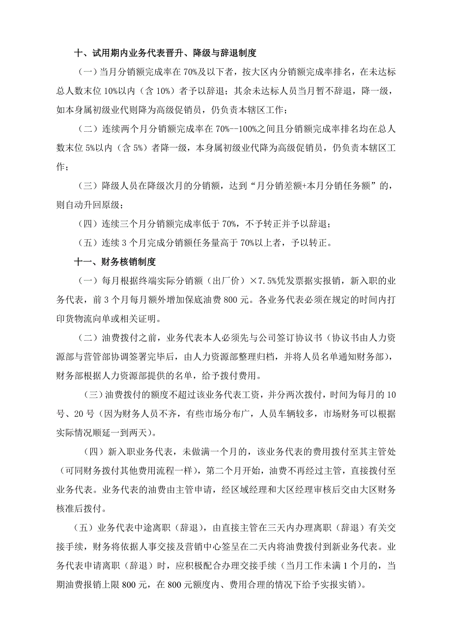 业务代表协议收、担保书_第4页